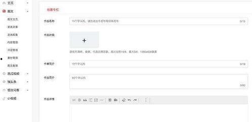 企业头条号开通专栏收益,开启内容变现新篇章
