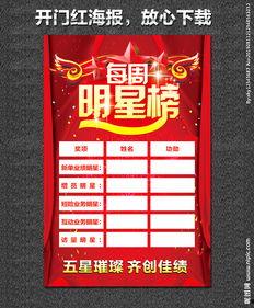 明星榜图片,盘点娱乐圈璀璨星辰